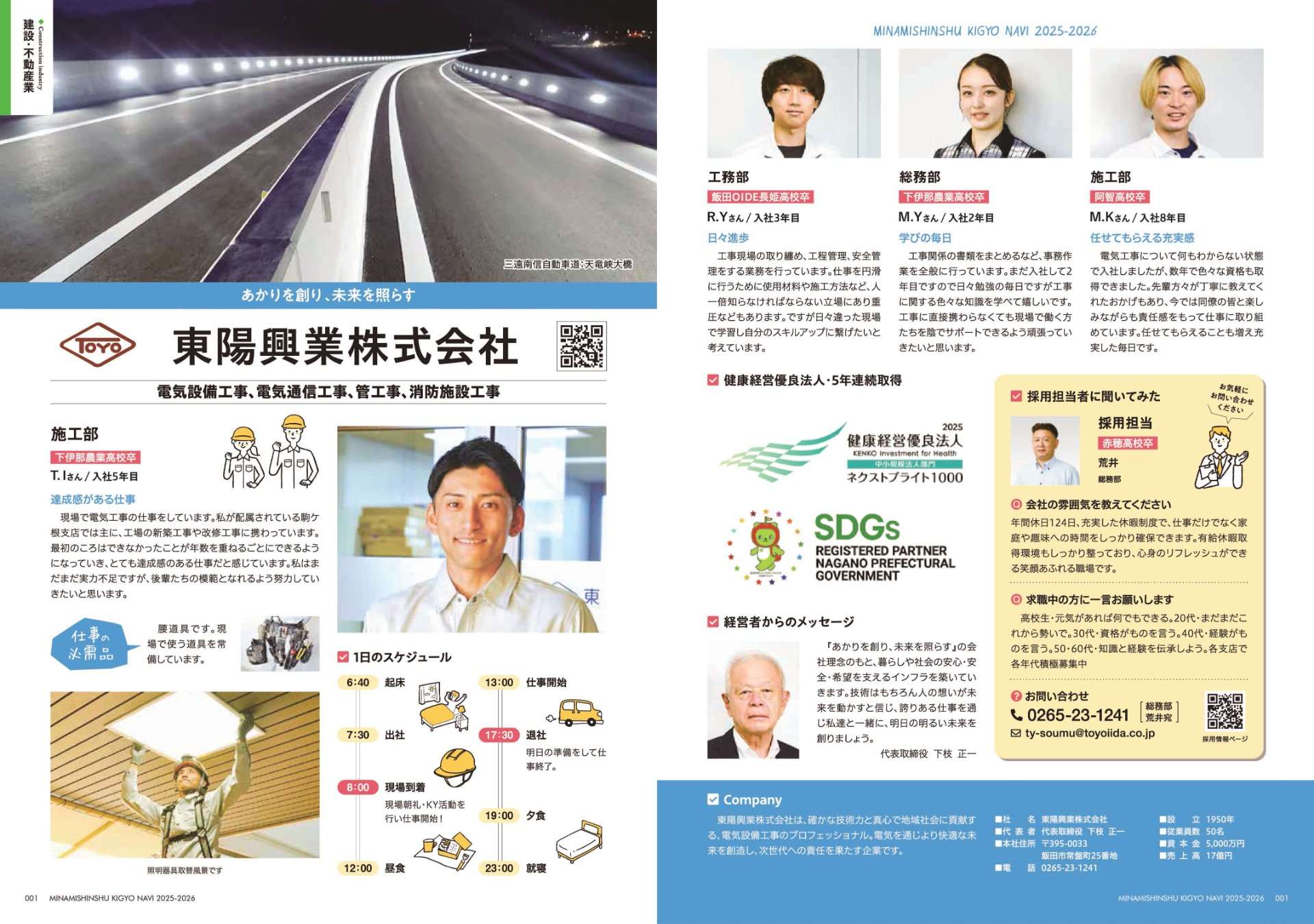 「南信州企業ナビ2025-2026」掲載のお知らせ